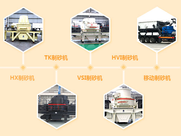 制砂機轉(zhuǎn)型、升級歷程